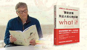 《那些古怪又让人忧心的问题what if?》