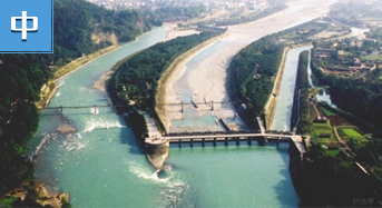 闻名和惠利古今的都江堰