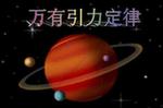 万有引力定律