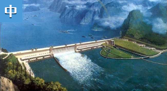 十八年竣工的水利枢纽 葛洲坝