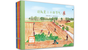 《这就是二十四节气》