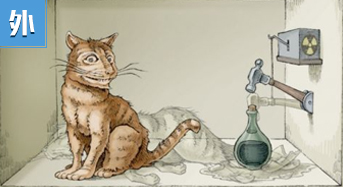 科学探索系列——薛定谔的猫