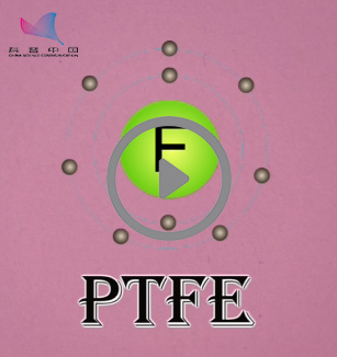 特氟隆（聚四氟乙烯）探究不粘锅的秘密