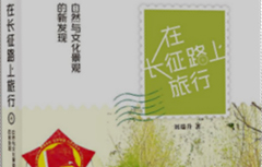 重走长征路共庆建军节