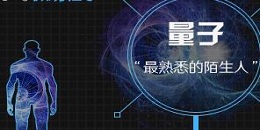 中国首颗量子卫星发射成功&mdash;&mdash;开启人类保密通信新纪元
