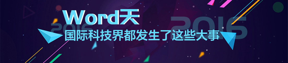 2016年国际科技界都发生了这些大事