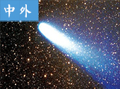 哈雷彗星的空间探测