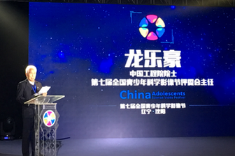 科学影像节展映展评活动在沈阳圆满落幕