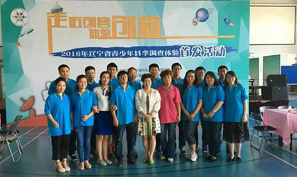 青少年科学调查体验辽宁省首发活动圆满落幕