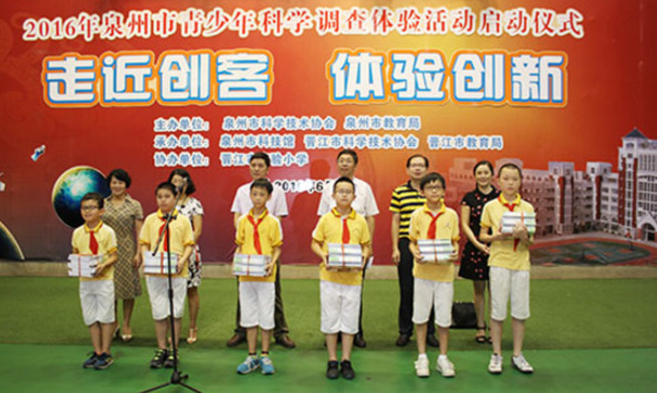 泉州市青少年科学调查体验活动正式启动