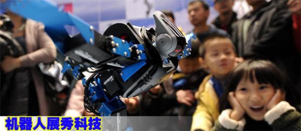 山东省机器人展秀科技(高清大图)