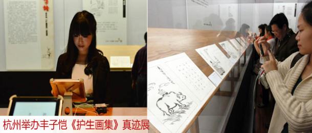 杭州举办丰子恺《护生画集》真迹展