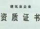 住建系统腐败窝案警示 建筑资质升级黑幕重重