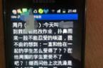 学生体味难闻 老师群发短信通报全班家长 图