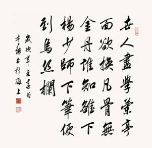 行书 黄庭坚 《跋杨凝式帖后》 70cmx70cm