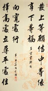 行书 《左宗棠联句》 138cmx70cm