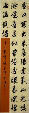 行书 戴梓《题米家山 其一》138cmx35cm