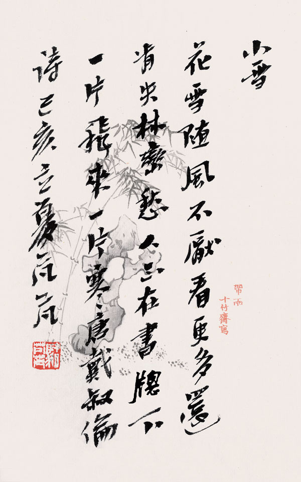 天长地久——二十四节气篆刻书法作品欣赏之小雪