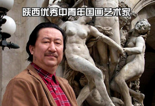 陕西优秀中青年国画作品提名展人物介绍