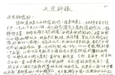 巴特尔、林甲 手稿部分