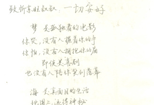 纪念忻东旺之&mdash;&mdash;手写的怀念