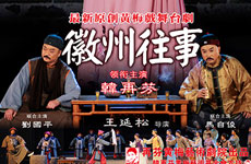 安徽再芬黄梅文化艺术股份有限公司