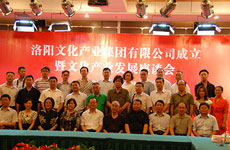 洛阳文化产业集团有限公司