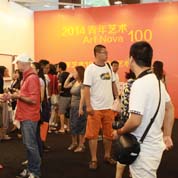 北京启动展现场