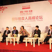 高峰论坛