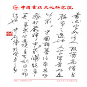 欧阳中石的赠言