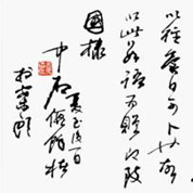 欧阳中石的题字