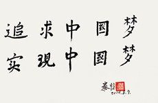 秦怡作品（局部）