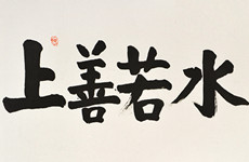 唐杰忠作品（局部）