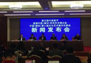 第五届中国画节新闻发布会潍坊举行