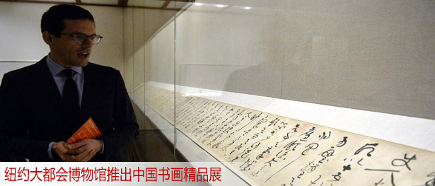 纽约大都会博物馆推出中国书画精品展