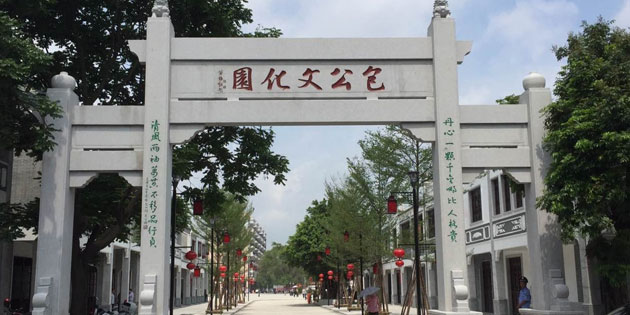 肇庆包公文化园开园 成为省首个廉洁文化主题园