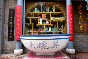 京歌《前门情思大碗茶》