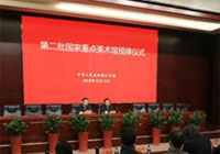 国家美术作品收藏和捐赠奖励项目