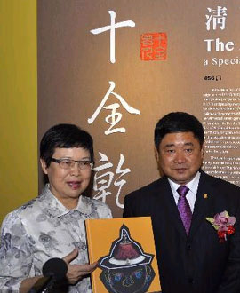 十全乾隆：清高宗的艺术品味特展