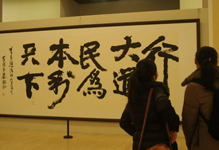 “我心匪石•黄君书法展”开幕式5