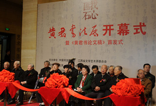 “我心匪石•黄君书法展”开幕式１