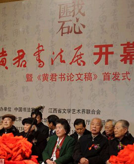 "我心匪石•黄君书法展"在中国美术馆开幕
