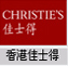 香港佳士得