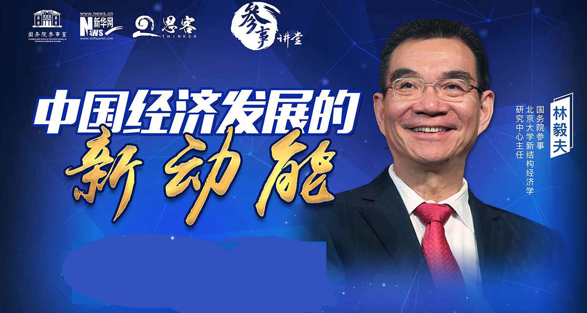 中国经济新动能如何挖掘