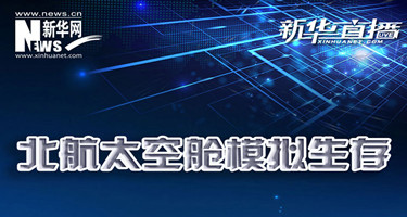 探秘&ldquo;月宫一号&rdquo;实验室