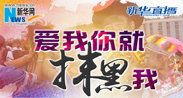 爱我你就&ldquo;抹黑&rdquo;我