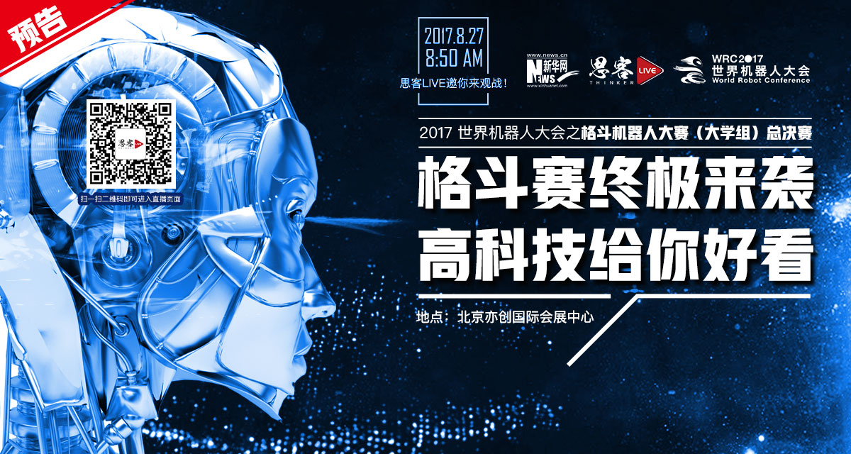 格斗机器人大赛来袭