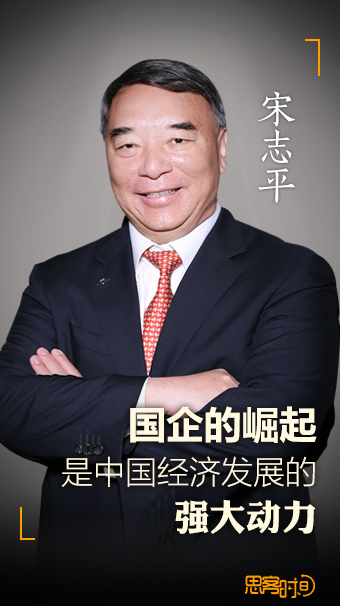 宋志平