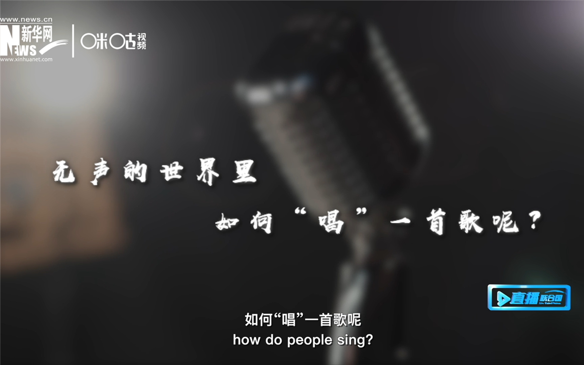 在无声的世界里，一位艺术家“唱”出了自己的故事