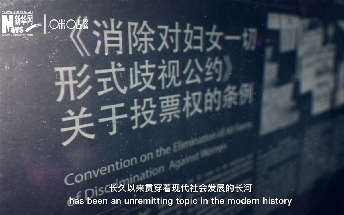 女性权益与性别平等的呼声，长久以来贯穿着现代社会发展的长河